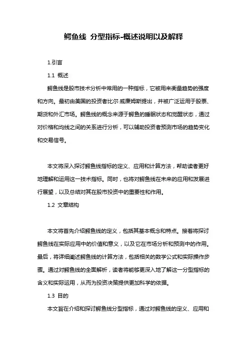 鳄鱼线 分型指标-解释说明