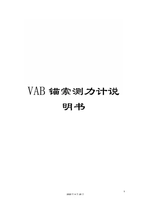 VAB锚索测力计说明书