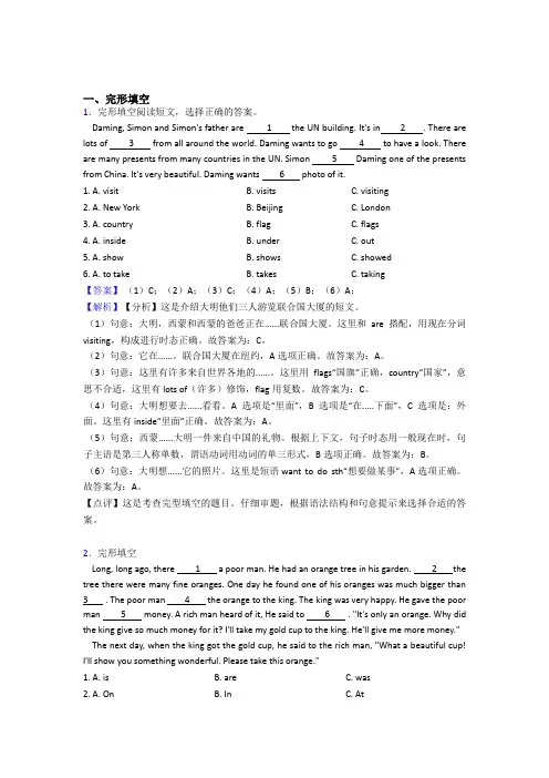 人教版六年级英语完形填空篇(含答案和讲解)