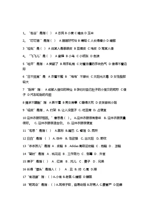 重庆话8级