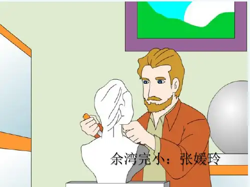 语文人教版四年级下册26全神贯注(27)精品PPT课件