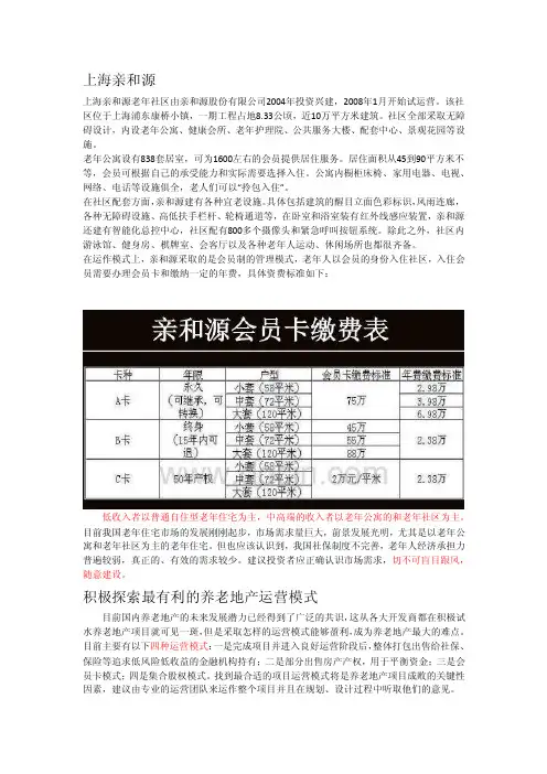 上海亲和源养老模式