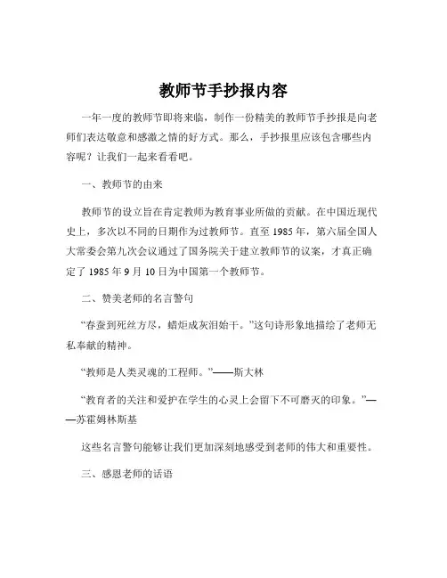 教师节手抄报内容