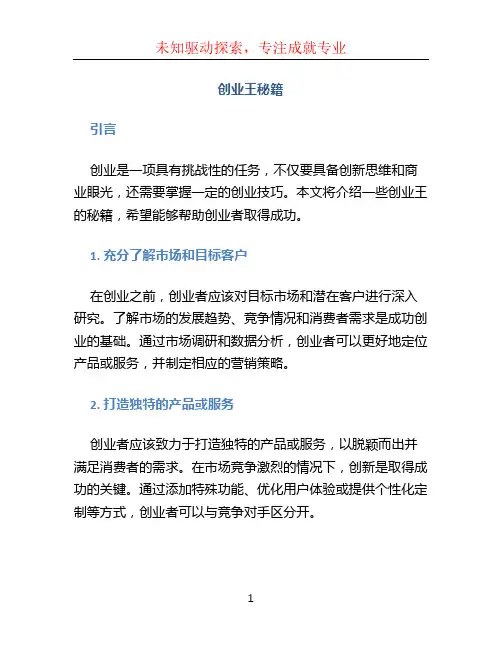 创业王秘籍