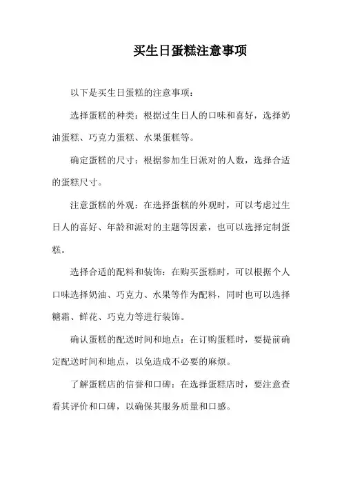 买生日蛋糕注意事项