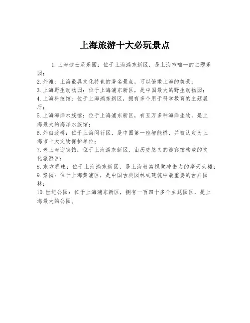 上海旅游十大必玩景点