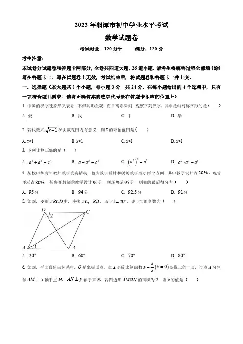2023年湖南省湘潭市中考数学真题(原卷与解析)