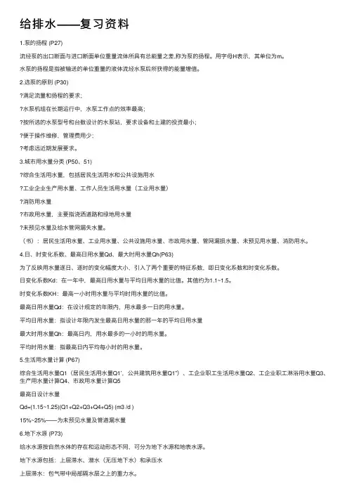 给排水——复习资料