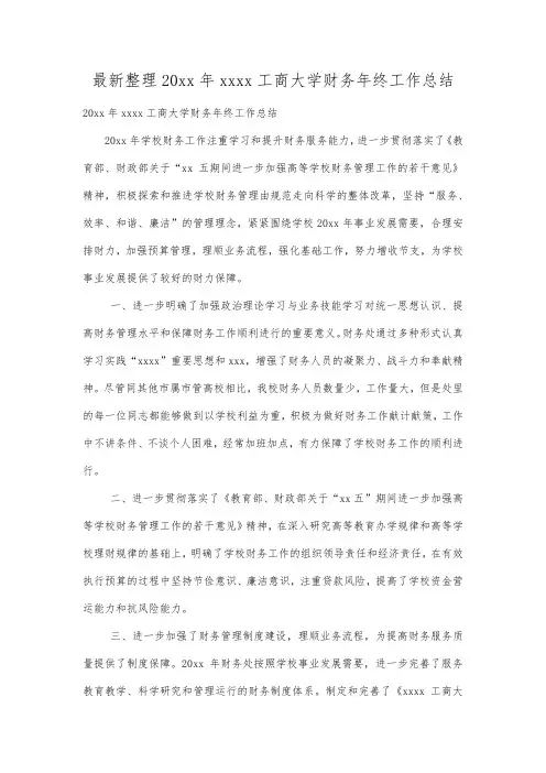 最新整理年北京工商大学财务年终工作总结.docx