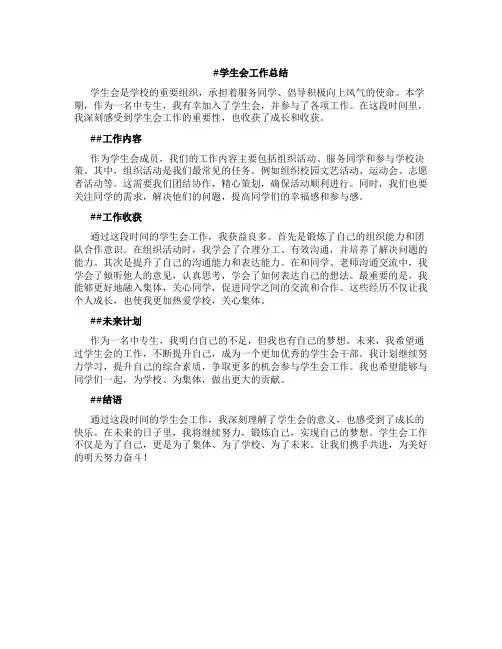 学生会工作总结1000字左右中专生怎么写