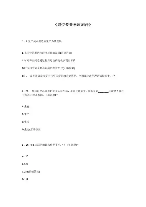 《岗位专业素质测评》