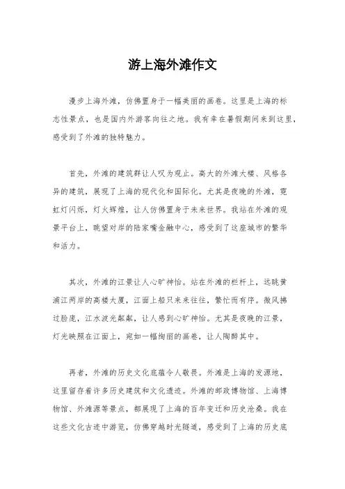 游上海外滩作文