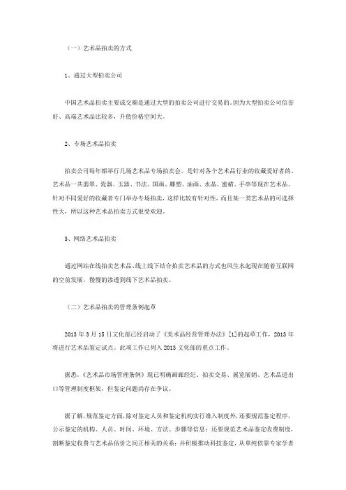 艺术品拍卖的方式有哪些