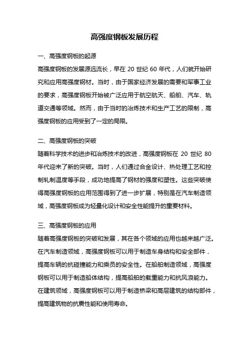 高强度钢板发展历程
