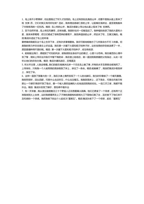 鲁滨逊漂流记经典摘抄