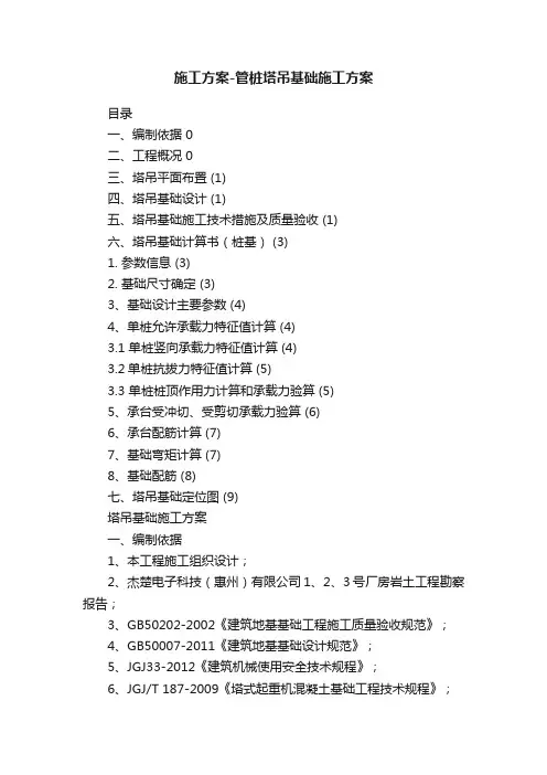 施工方案-管桩塔吊基础施工方案