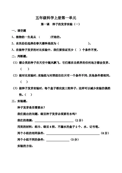 五年级科学上册作业本练习