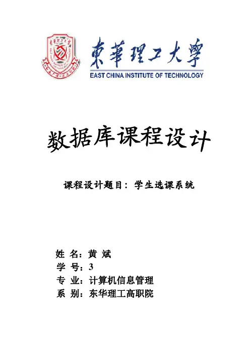 数据库学生选课系统报告