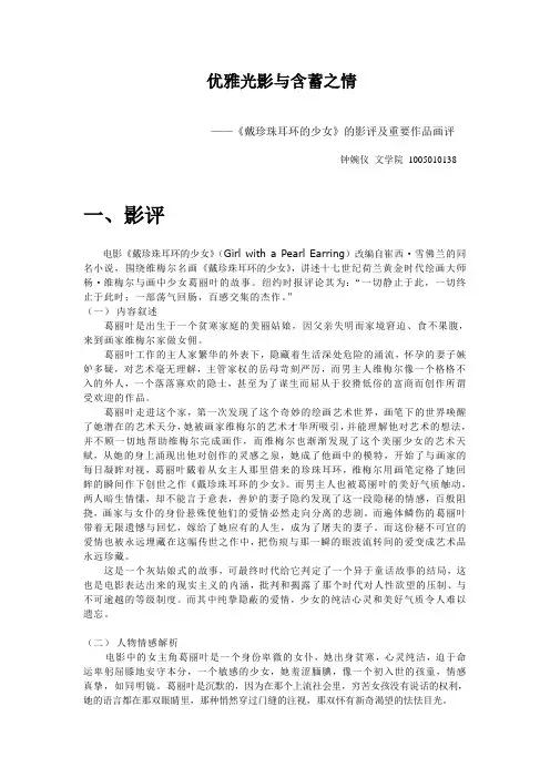 电影《戴珍珠耳环的少女》影评及相关作品画评