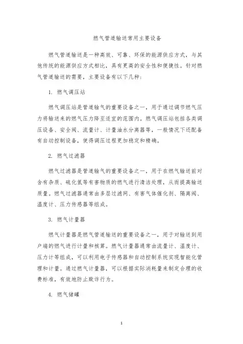 燃气管道输送常用主要设备