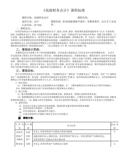 《高级财务会计》课程标准