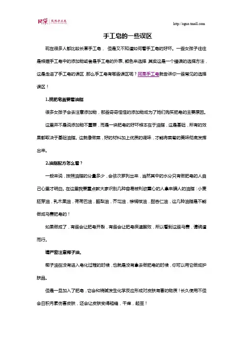 手工皂的一些误区