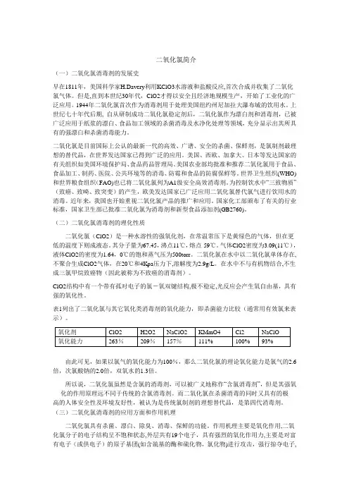 二氧化氯简介