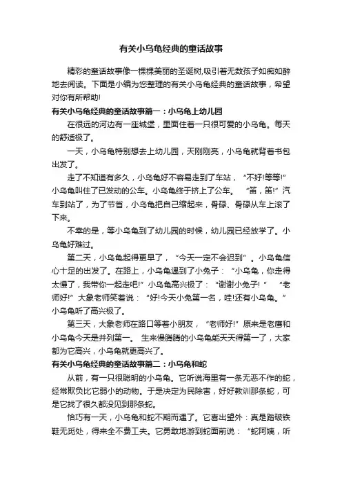 有关小乌龟经典的童话故事