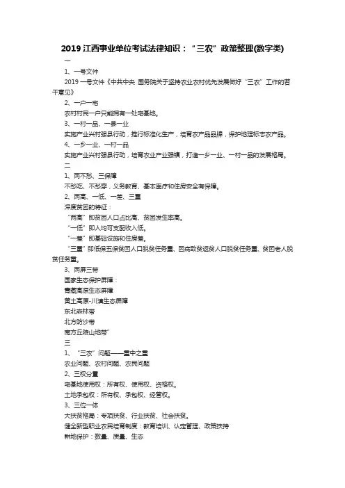 2019江西事业单位考试法律知识：“三农”政策整理(数字类)