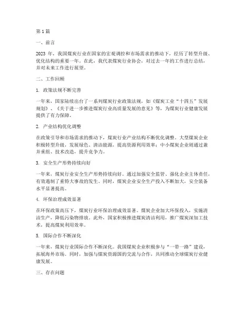 煤炭行业年度总结范文(3篇)
