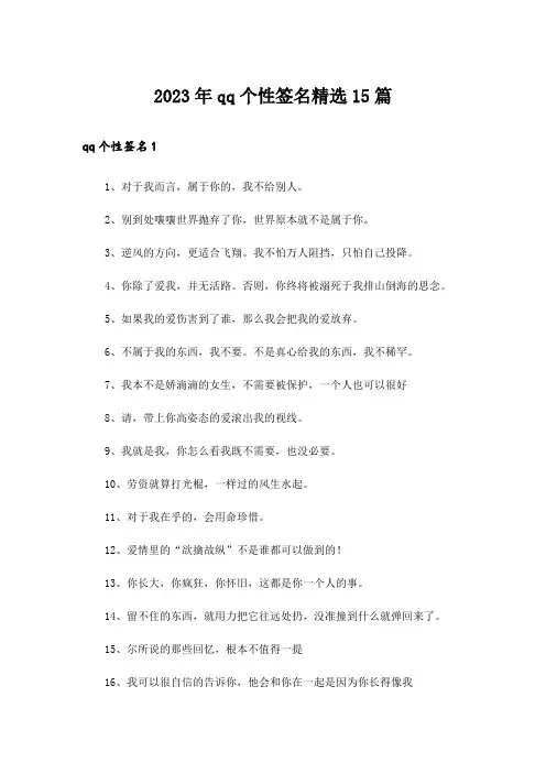 2023年qq个性签名精选15篇_4