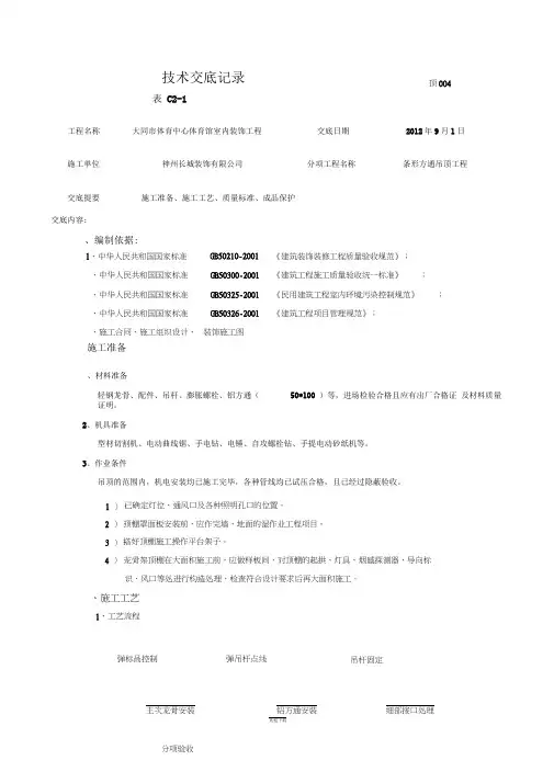 轻钢龙骨铝方通吊顶技术交底