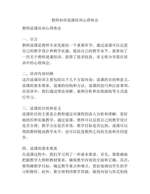 教师如何说课培训心得体会