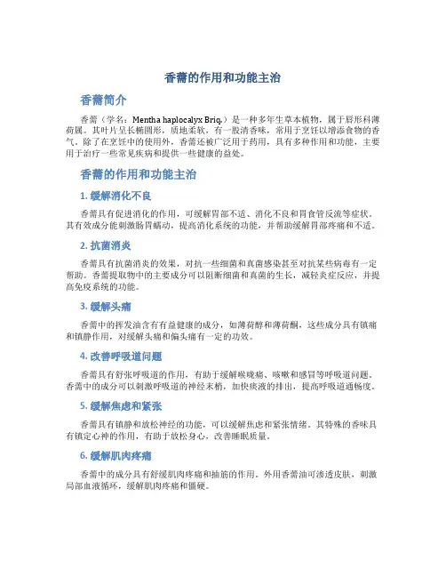 香薷的作用和功能主治