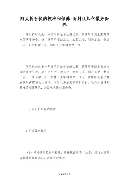阿贝折射仪的校准和保养 折射仪如何做好保养