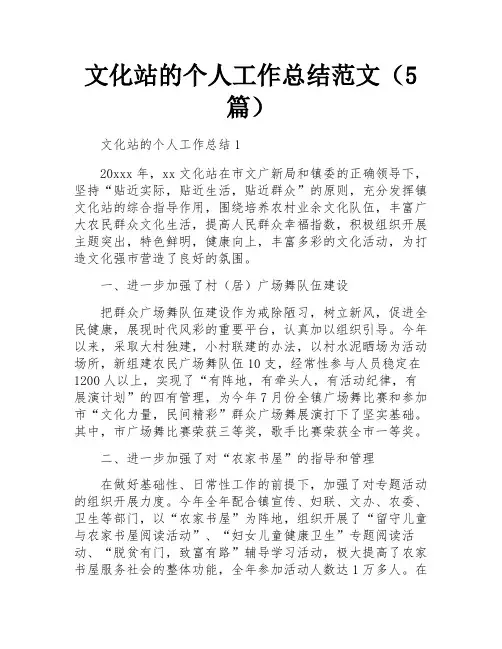 文化站的个人工作总结范文(5篇)