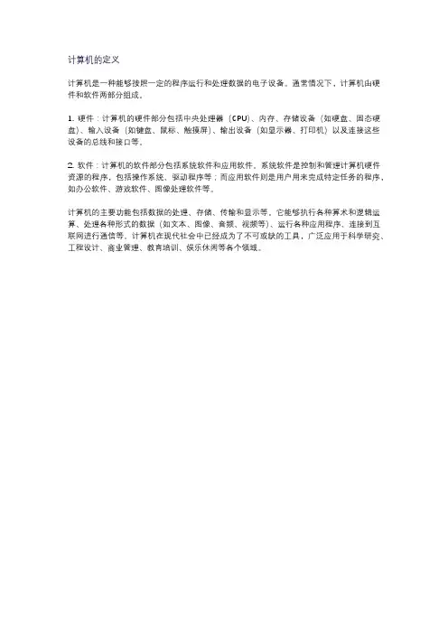 计算机的定义