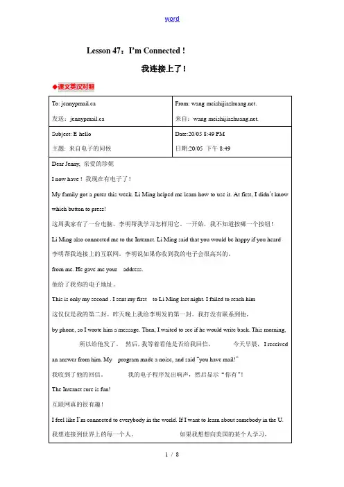 八年级英语下册Lesson47教材内容详解冀教版