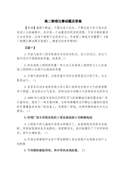 高二物理竞赛试题及答案