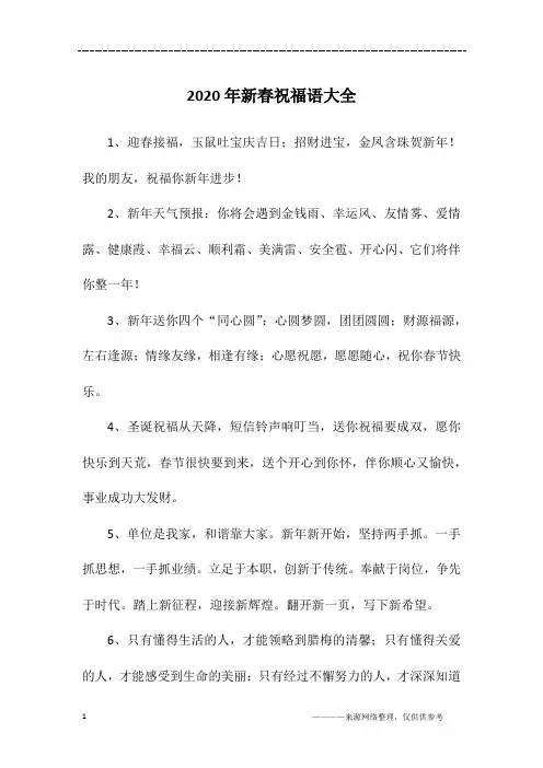 2020年新春祝福语大全