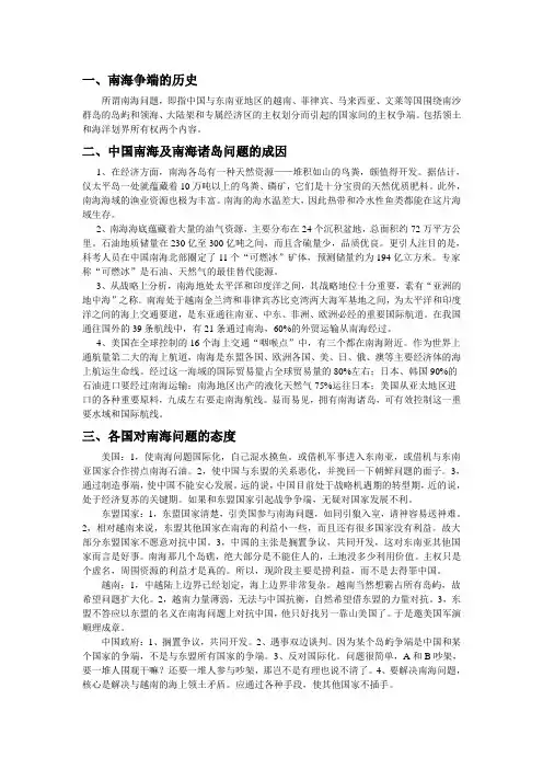 南海问题