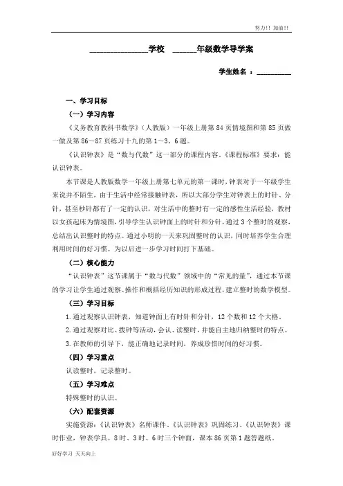 人教版小学一年级数学上册 第7单元《认识钟表》 名师教学-精品导学案 名师教学-精品导学案