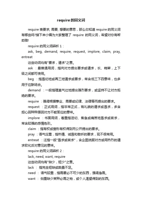 require的同义词