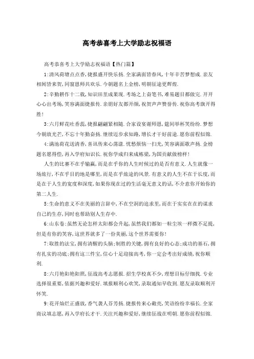 高考恭喜考上大学励志祝福语