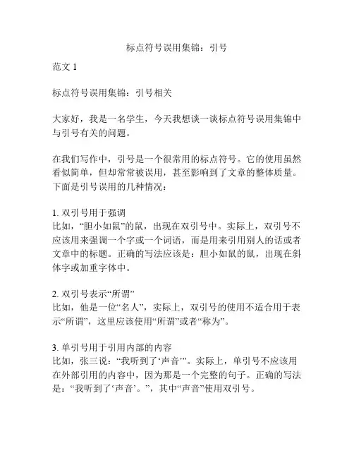 标点符号误用集锦：引号