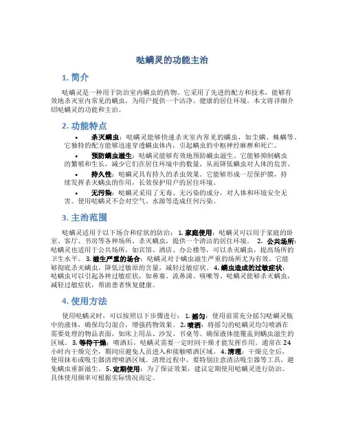 哒螨灵的功能主治