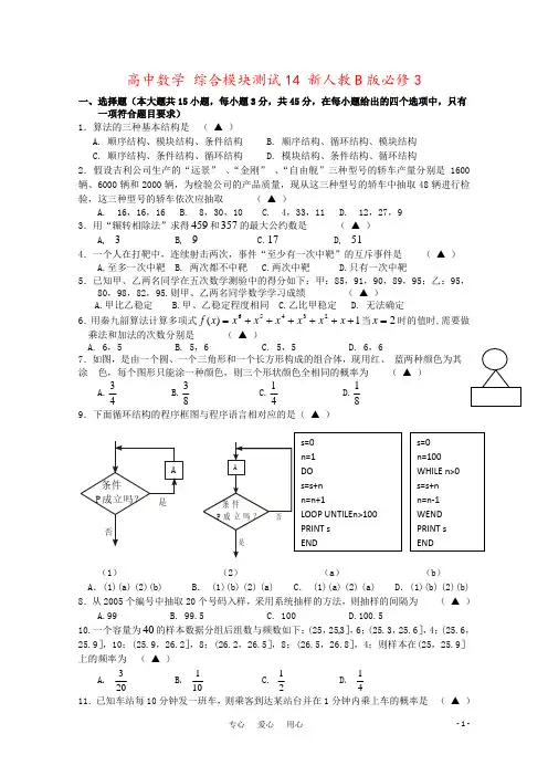 高中数学 综合模块测试14 新人教B版必修3