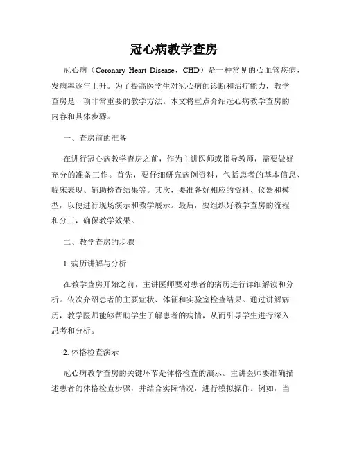 冠心病教学查房