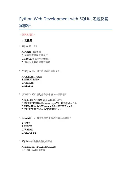 Python  Web 开发如何使用SQLite_Python 高级开发工程师_习题及答案解析