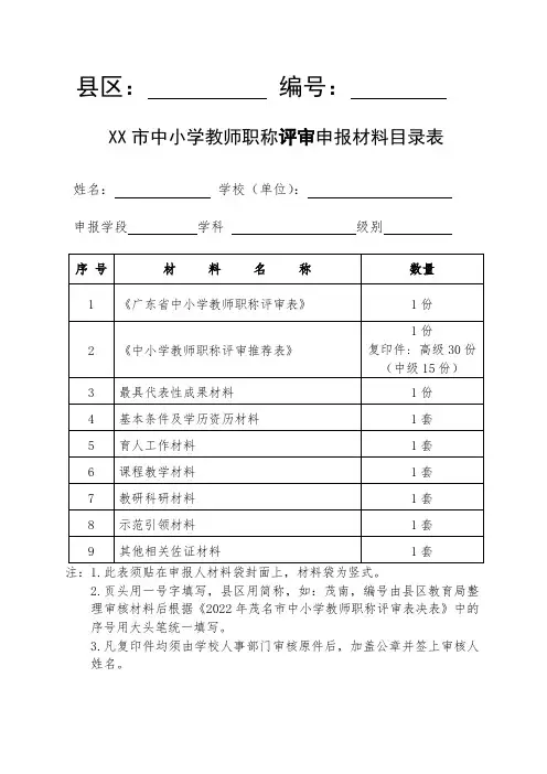 中小学教师职称申报材料及初次认定目录表及封面